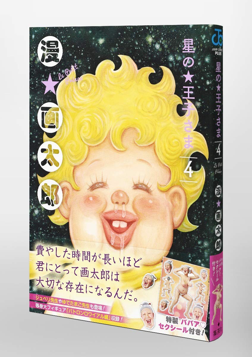 サブカミチャー 3号　漫☆画太郎　ガタローマン　ジャガー　ラッセン Amazon.com: Gatarou Man: books, biography, latest update